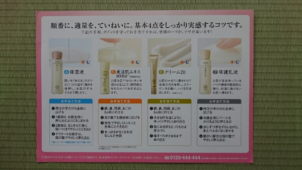 再春館製薬 ドモホルンリンクル 基本4点 お試しサンプル_2