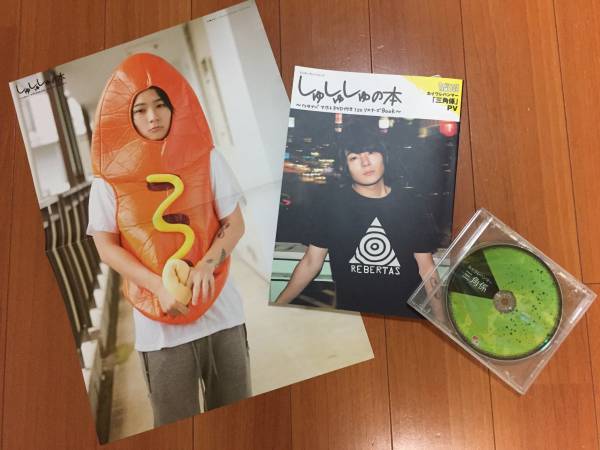 しゅしゅしゅの本　ワタナベ マホト