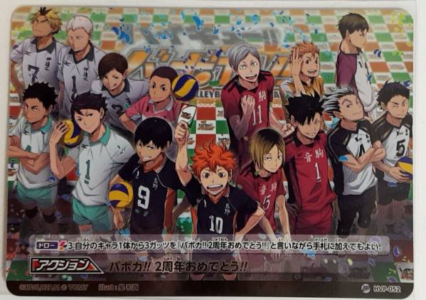 ハイキュー!! バボカ!!　バボカ!!2周年おめでとう!!　プロモ_1