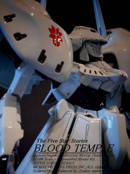 FSS BLOOD TEMPLE ブラッドテンプル 1/100 完成品