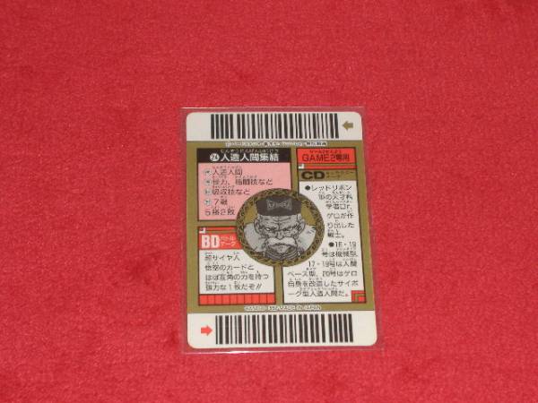 ドラゴンボールカードダス スーパーバーコードウォーズ キラ24番