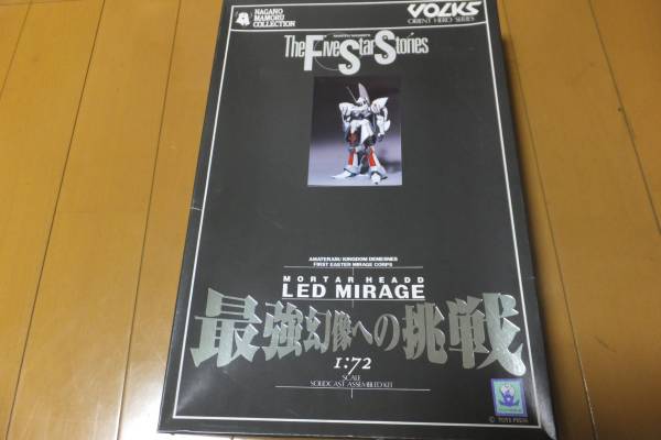 FSS ボークス 1/72 最強幻像への挑戦 未開封品