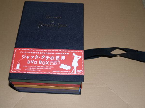 ジャック・タチの世界 特典付 DVD-BOX 映画、ビデオ 映画 【公式通販】