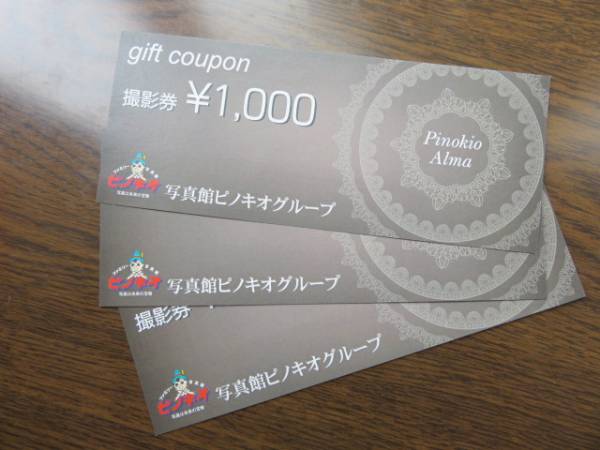 写真館ピノキオグループ撮影券3000円分★11月まで有効★送料無料_1