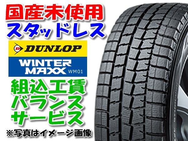 2016年製 国産スタッドレスMAXX01 215/60-16 エスティマ4本set③