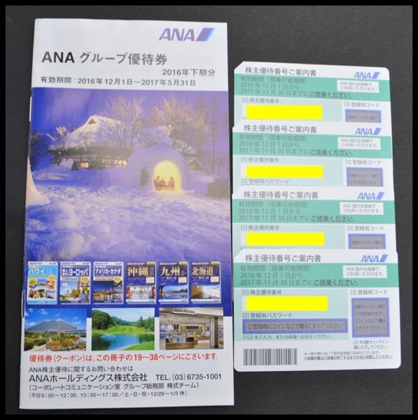 ANA 株主優待 株主優待券 4枚 2026年最新Yahoo!オークション -ana