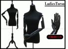 9★ショーウインドウに映える！黒腕付女性用トルソー黒/猫脚黒