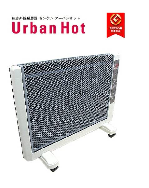 中古品 ゼンケン 遠赤外線暖房機 アーバンホット RH-2100/RH2100
