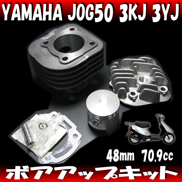 新品★ボアアップキット70.9cc★リモコンJOG　SA16