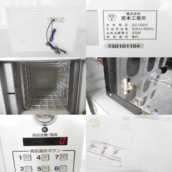 ②宮本工業所 小型自動販売機 コンビニボックス JT-503CB 29鹿18の入札 ②宮本工業所 小型自動販売機 コンビニボックス JT-503CB 29鹿18の入札
