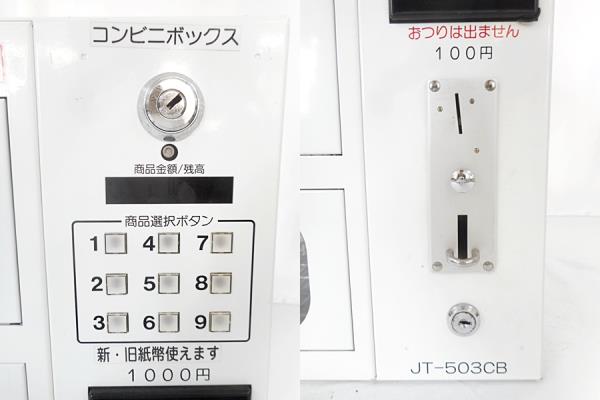 ②宮本工業所 小型自動販売機 コンビニボックス JT-503CB 29鹿18の入札