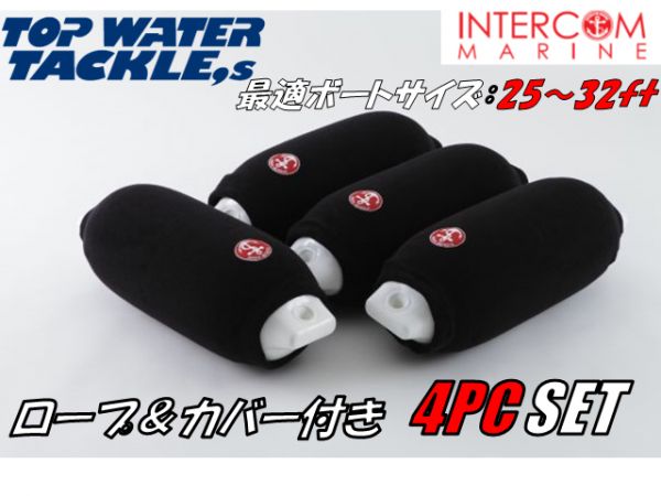 ボートフェンダー230×700mm4PCセット ロープ＆ブラックカバー !