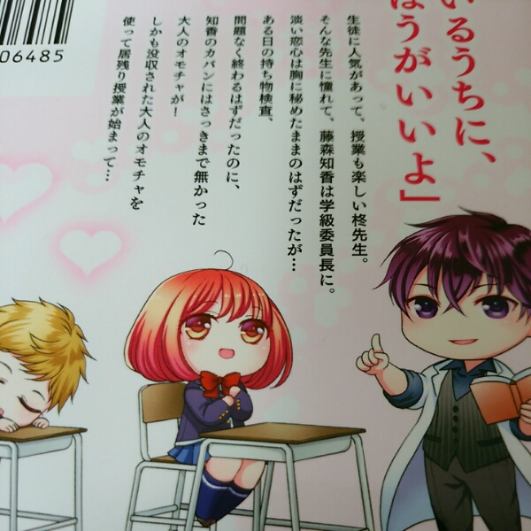 【10月刊】大人のオモチャ、没収されちゃった！／七海かずさ_2