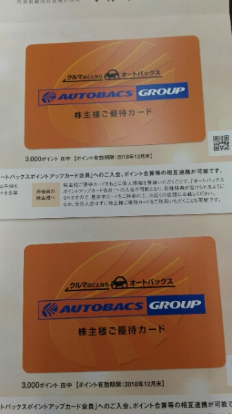 送料無料　オートバックスセブン　株主優待　6000ポイント分