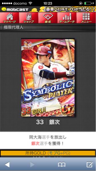 激安♯ モバプロ ulp SP 銀次 現役1 11/27シーズン_1