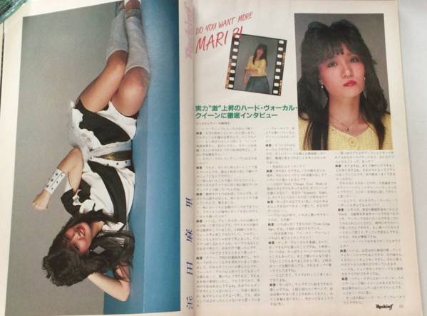 ロッキンf 1984年1月 浜田麻里 ラウドネス 44マグナム(ジャパニーズ