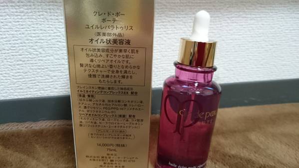 クレ・ド・ポー ボーテ ユイルレパトゥリス 新品未使用♪