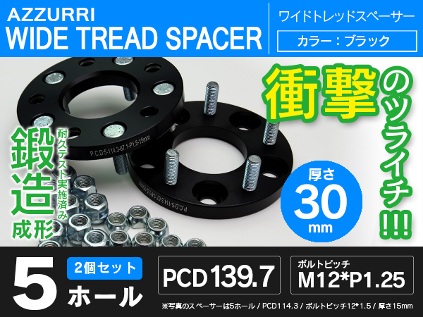 ジムニーJA11/12/JB23 ワイド スペーサー 30mm 5穴PCD139.7 2枚
