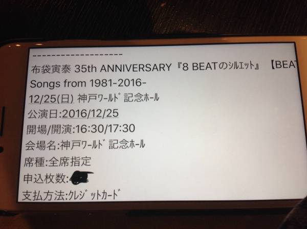 【FC先行 良席期待】布袋寅泰 チケット 12/25（日）神戸 1枚