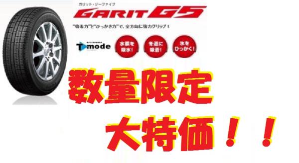 大特価 数量限定 TOYO G5 冬タイヤ 145/70R12 145/70-12 2本