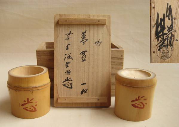はなもめん☆★大徳寺　藤井誡堂　竹蓋置一双　西川楳玄作　共箱☆
