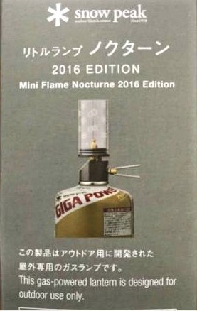 ★新品希少★ スノーピーク リトルランプ ノクターン 2016限定