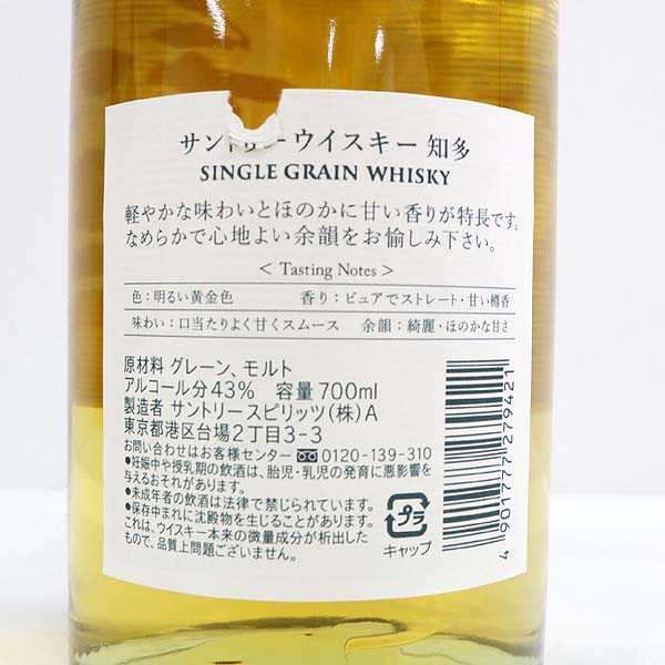 ☆古酒 SUNTORY(サントリー) 知多 1972 O6K2466 | RAFTAAR.IN