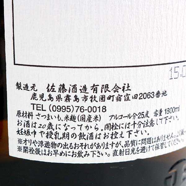 本格焼酎 佐藤 飲み比べセット3本 1800ml 佐藤黒 佐藤白 ☆古酒