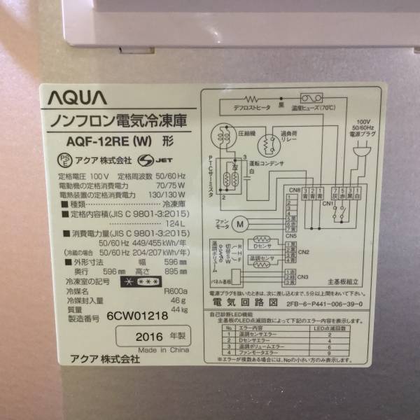AQUA AQF-12RA(W) アクア | 118L 冷凍庫 価格比較 - フリーザー 0 
