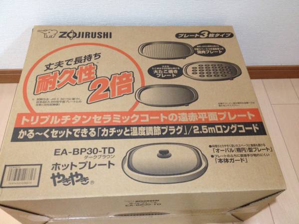 象印 ホットプレート やきやき EA-BP30-TD 象印（ZOJIRUSHI） ホット