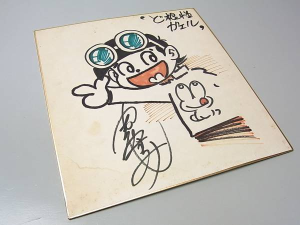 ど根性ガエル　吉沢やすみ　イラストサイン色紙 ど根性ガエル // 吉沢やすみ先生 イラスト入り 直筆サイン色紙 漫画