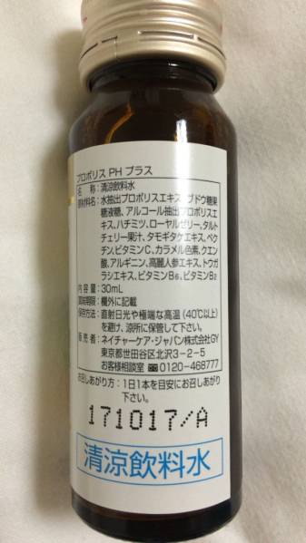 ネイチャーケア プロポリス ＰＨプラス 30ｍｌ×10本入り（1箱）