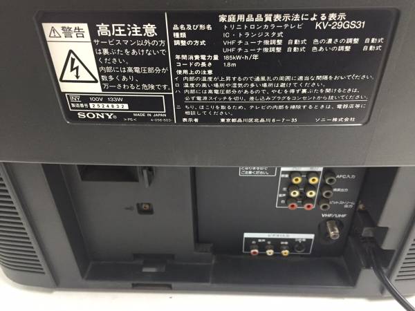 SONY ブラウン管 カラー テレビ KV-29GS31 トリニトロン 中古 29インチ