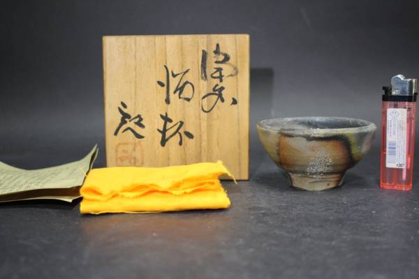 人間国宝 藤原啓作 備前ぐい呑み ◇ 備前焼 【公式通販】