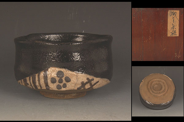 ■堂々とした造形！織部黒茶碗　古作■ sev10