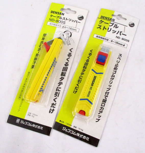 送料無料■ii605■DENSAN ケーブルストリッパー　2点