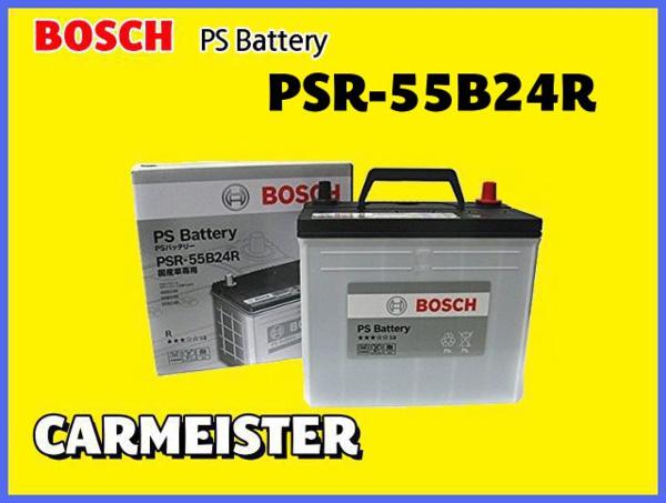 送料無料 BOSCH PSR55B24R 自動車用 バッテリー ウィッシュ NE1 BOSCH