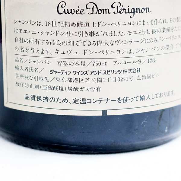 ☆DomPerignon（ドンペリニヨン）ロゼ 1986年 C7A2412 ☆Dom Perignon