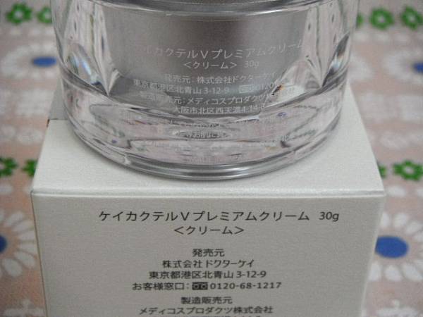 ドクターケイ ケイカクテルVプレミアムクリーム 30g DR K COCKTAIL V 
