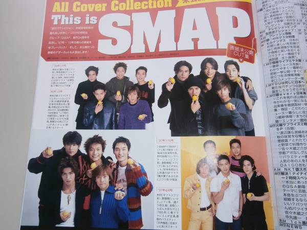 ★ザ　テレビジョン　SMAP 表紙未公開32枚付　34周年特大号第１弾　★_1