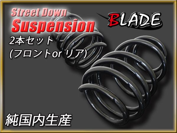 ファンカーゴ NCP20 ダウンサス BLADE 2本SET