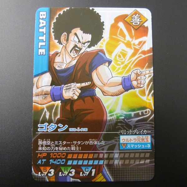 A104 抽選 美品 ドラゴンボール データ カードダス ゴタン 〇
