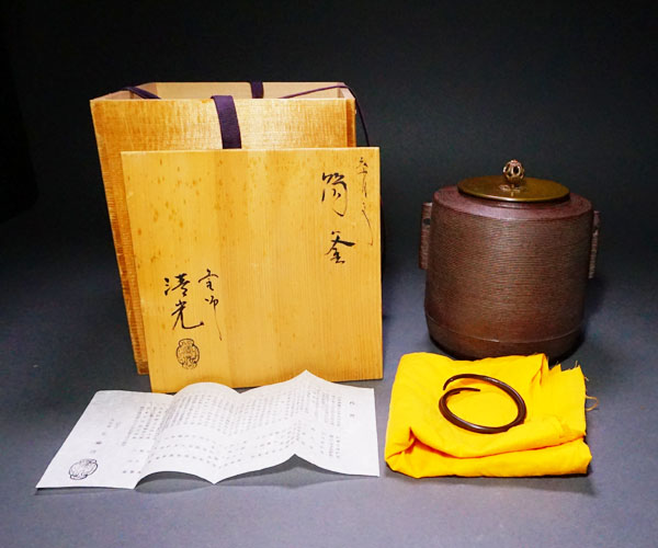 千寿美術】佐藤清光 糸目文筒釜 共箱◇笛鐶付/山形鋳物/