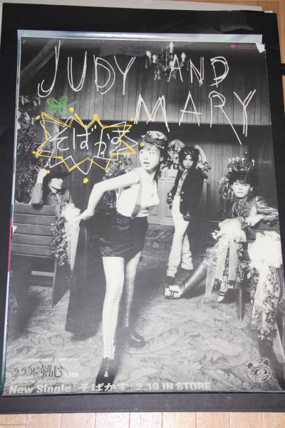 JUDY AND MARY / YUKI / レアポスター[B2]2枚セット　送料込