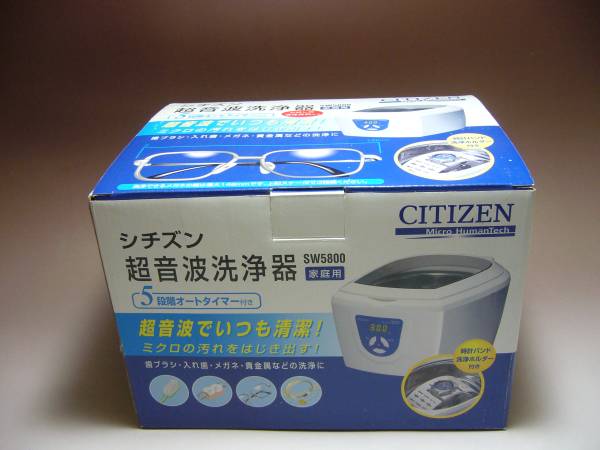 ★未使用　保管品　シチズン　CITIZEN 超音波　洗浄器　SW5800　眼鏡　時計など★