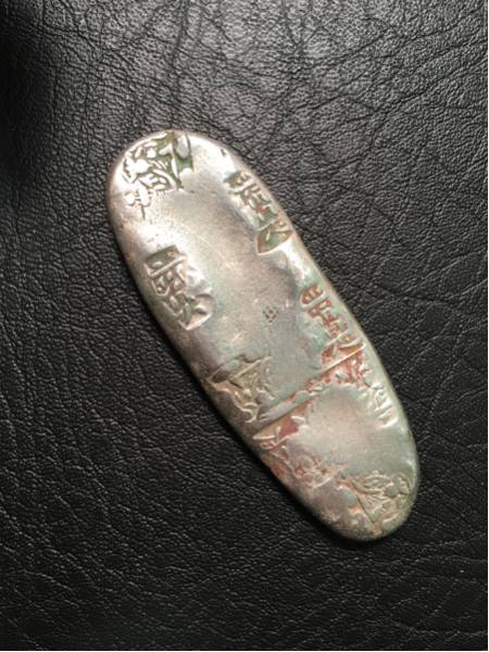 享保丁銀 118g 真正品 丁銀、豆板銀の買取価格一覧表 | 古銭買取専門店