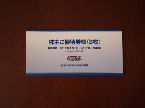 【即決】株主優待券セントラルスポーツ3枚セット6月30日まで