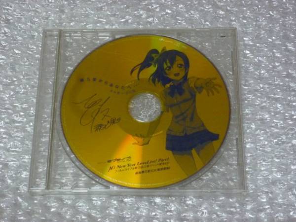ラブライブ! イベント配布CD 未開封品穂乃果からあなたへ