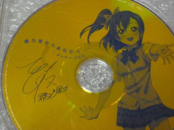 ラブライブ! 穂乃果からあなたへ…メッセージCD イベント配布品 限定