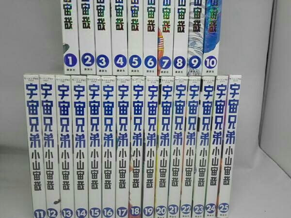 宇宙兄弟 小山宙哉 1巻～25巻セット 全初版] 宇宙兄弟 【公式通販】
